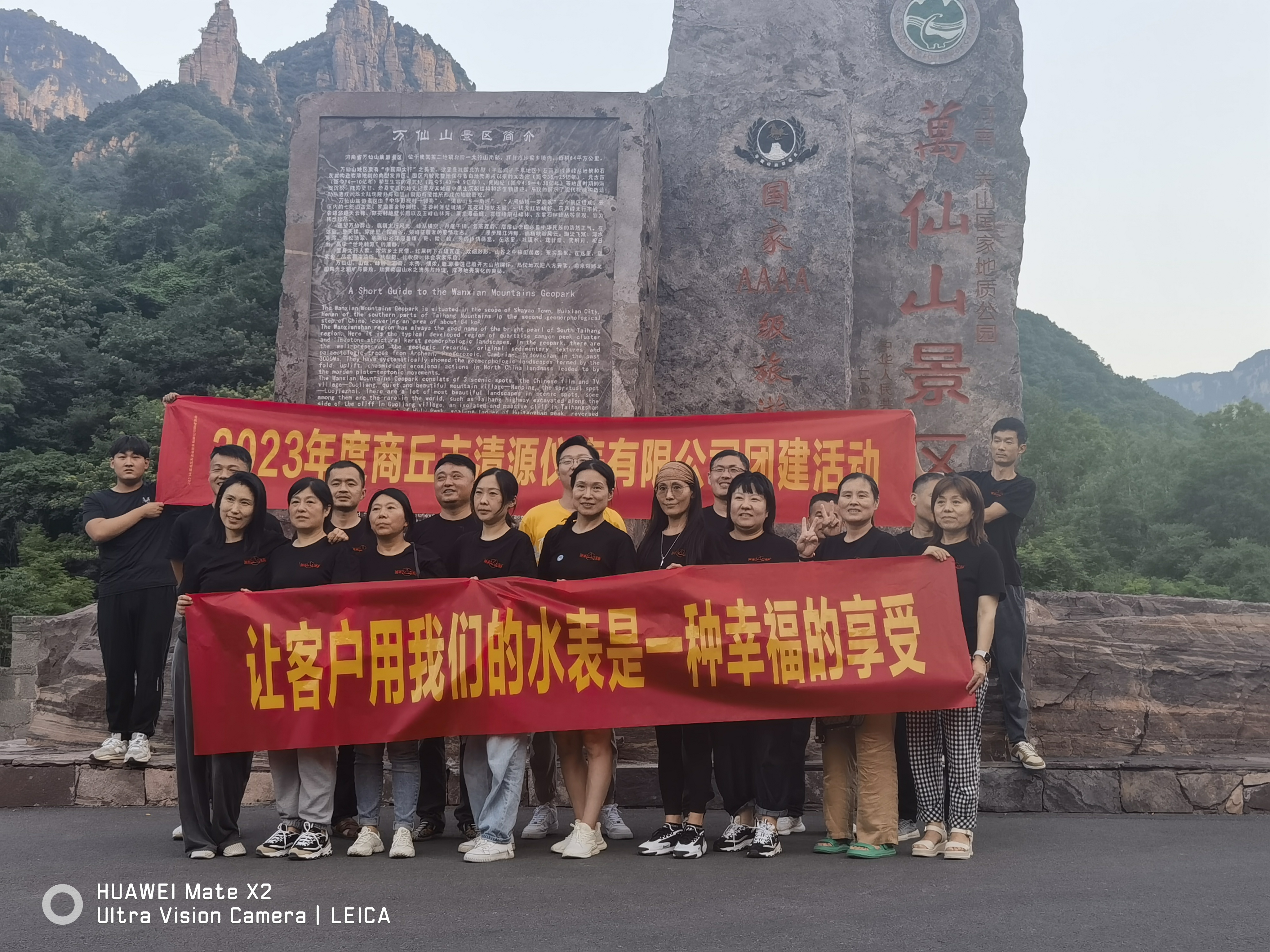 2023年度商丘市清源儀表有限公司團建活動(dòng)
